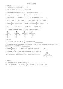 初中数学反比例函数