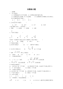 [初二数学]八上实数练习题