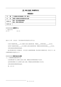 (完整)四年级上册数学《三位数乘两位数》讲义