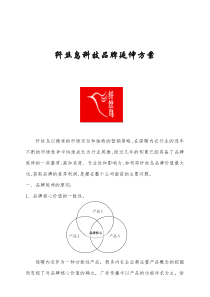 纤丝鸟科技品牌延伸方案