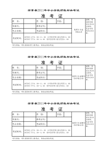 准考证样表