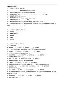 口腔预防医学试题(卷)