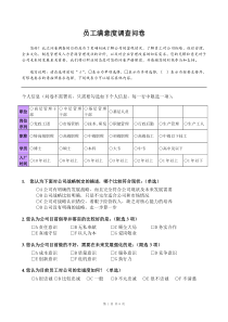 公司企业文化调查问卷