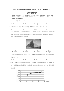 2020年全国1卷理科数学