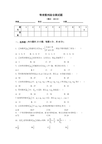 等差数列综合测试题