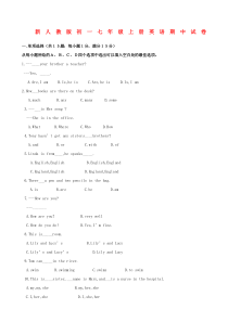 新人教版初一七年级上册英语期中试卷及试题答案