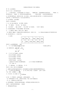 人教版高中物理必修一课后练习答案详解