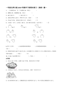 一年级北师大版2019年数学下册期末练习(易错)题一