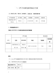 UPS设计方案及UPS设备参数