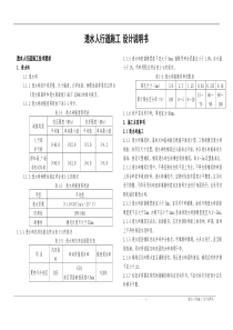 透水人行道施工设计说明书