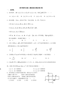 高中数学必修二综合测试卷复习题.