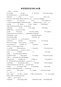 (完整版)高考英语时态专练100题