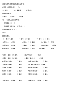 三年级上册数学毫米厘米分米专项训练200题