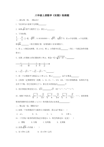 八年级上册数学实数单元测试及答案