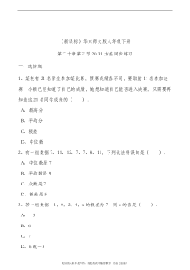 最新华东师大版下册数学八年级《方差》同步练习题(内附有答案)解析.docx