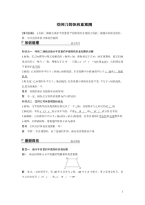 空间几何体的直观图(附答案)