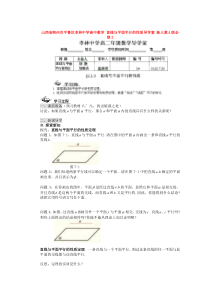 高中数学-直线与平面平行的性质导学案-新人教A版必修2