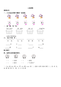 【人教部编版】二年级上册语文第二单元1.场景歌习题-含答案