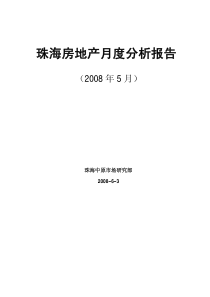 珠海房地产月度分析报告5月