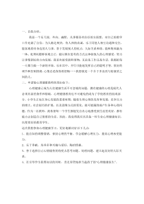 教师心理C级证书申请理由和自我分析