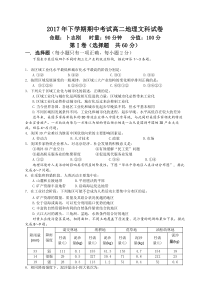 2017年下学期期中考试高二地理文科试卷