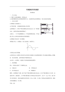 高中物理选修3-4知识点机械振动与机械波解析