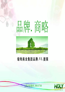 绿地商业集团品牌推广_VI提案-122PPT