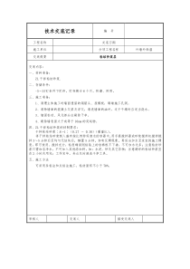 薄抹灰技术交底