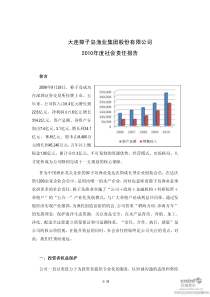 獐子岛：XXXX年度社会责任报告 XXXX-03-15