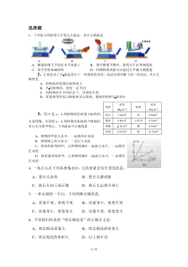 初中物理质量与密度测试题(含答案)