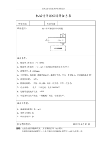 机械设计课程设计二级减速器