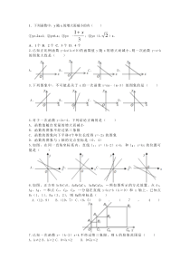 一次函数易错题集