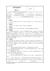 地下室外脚手架施工技术交底