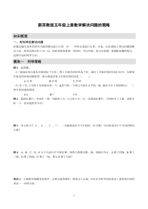 新苏教版五年级上册数学解决问题的策略