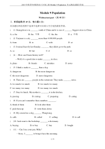 2019年秋季外研版英语八年级上册Module-9-Population-单元测试试题含答案