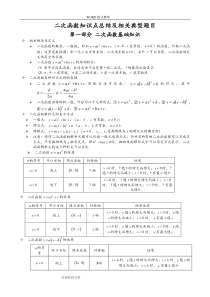 二次函数[最全的中考二次函数知识点总结]-文档