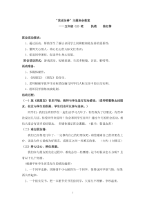 社会主义核心价值观教案-(友善)----徐红梅