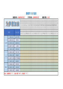 暑假学习计划表(模板)