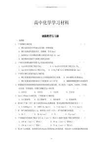 人教版高中化学必修一物质的量练习题.docx