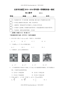 2016.1东城区初三数学期末试卷及答案