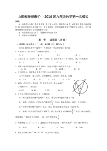 2016年中考数学模拟试卷及答案(精选两套)