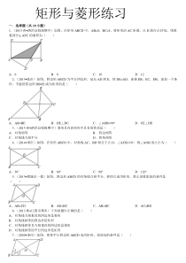 新北师大版九年级数学上册矩形菱形练习