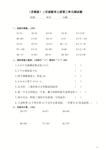 (苏教版)二年级数学上册第三单元测试题