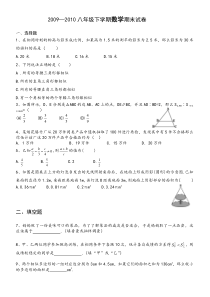 北师大版八年级下册数学期末测试题[含答案]