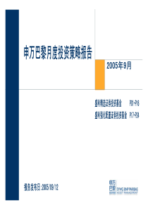 申万-巴黎月度投资策略报告PDF26