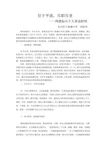 师德标兵个人事迹材料