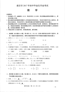 2017南京中考数学试卷及参考答案