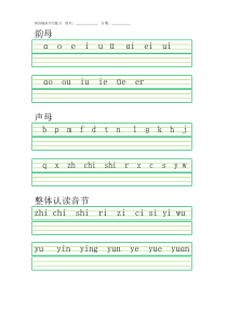 小学汉语拼音字母表分类四线三格分类练习打印-