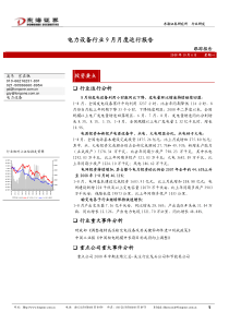 电力设备行业9月月度运行报告