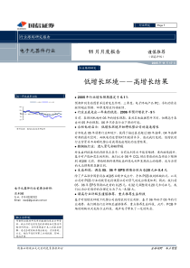 电子元器件行业11月月度报告(PDF10)(1)